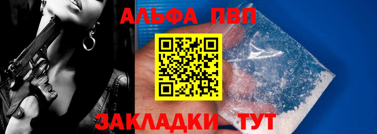 Alpha PVP VHQ Сарапул