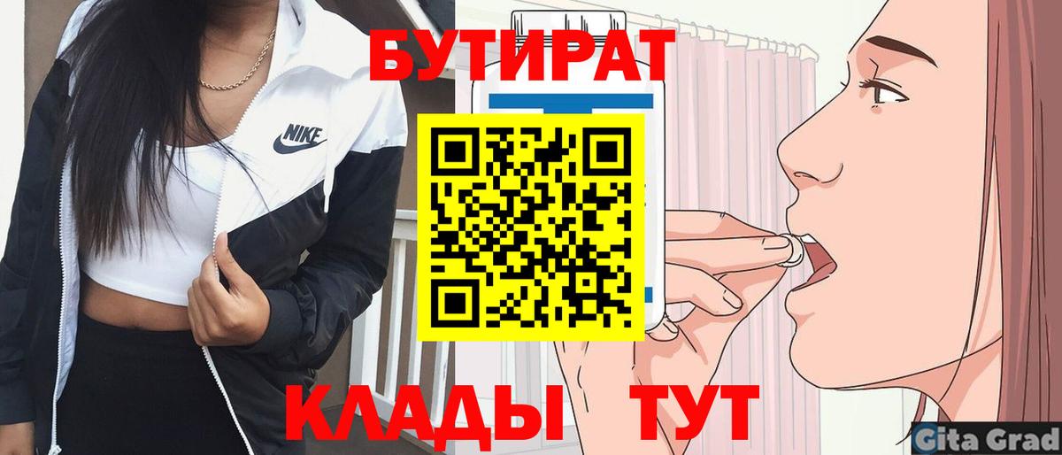 Бутират 99% Сарапул