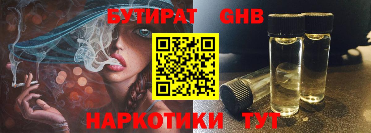 Сарапул  Бутират бутик  Вход с VPN 