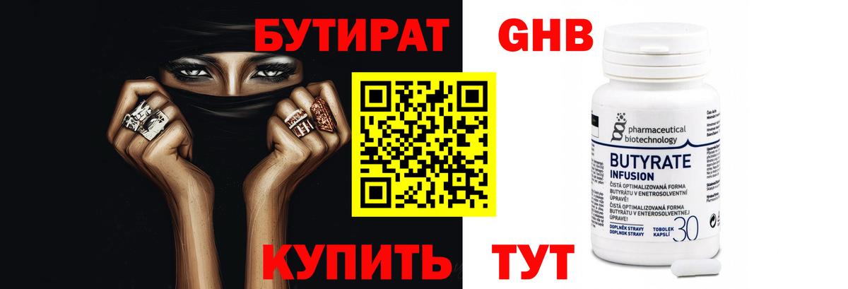 Бутират оксибутират Сарапул