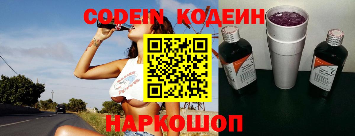 Кодеин напиток Lean (лин)  Кодеиновый сироп Lean напиток Lean (лин)  Сарапул  Вход с VPN 