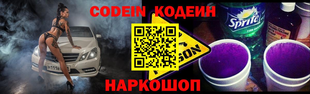 Кодеин Purple Drank  Сарапул  Codein напиток Lean (лин) 