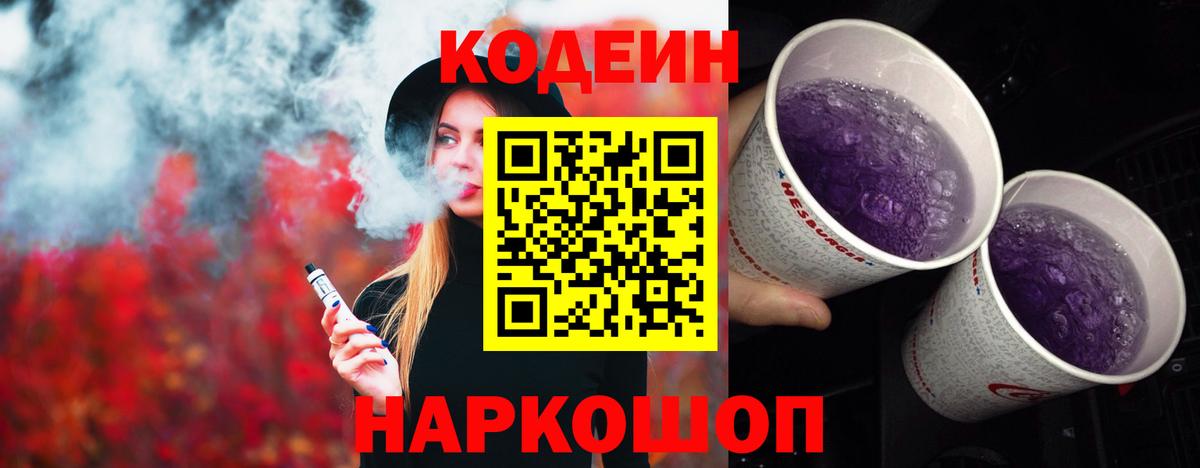 Codein Purple Drank Сарапул