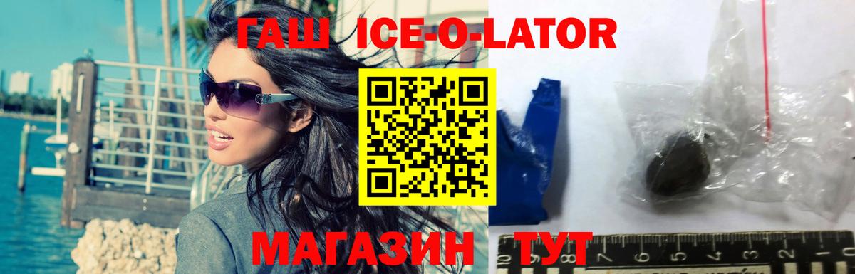 ГАШ гарик  ГАШ Ice-O-Lator  Вход с VPN  Сарапул 
