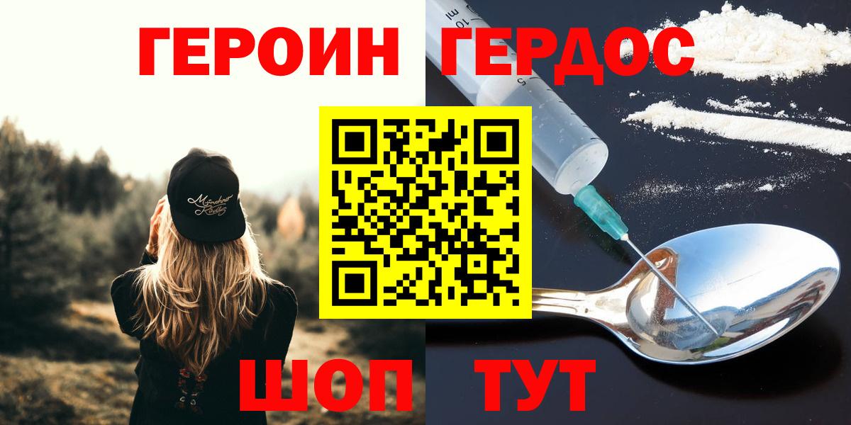 Героин белый Сарапул