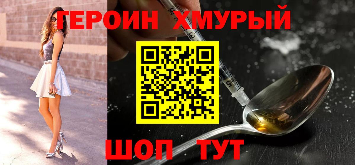 ГЕРОИН хмурый  Вход с VPN  Сарапул 