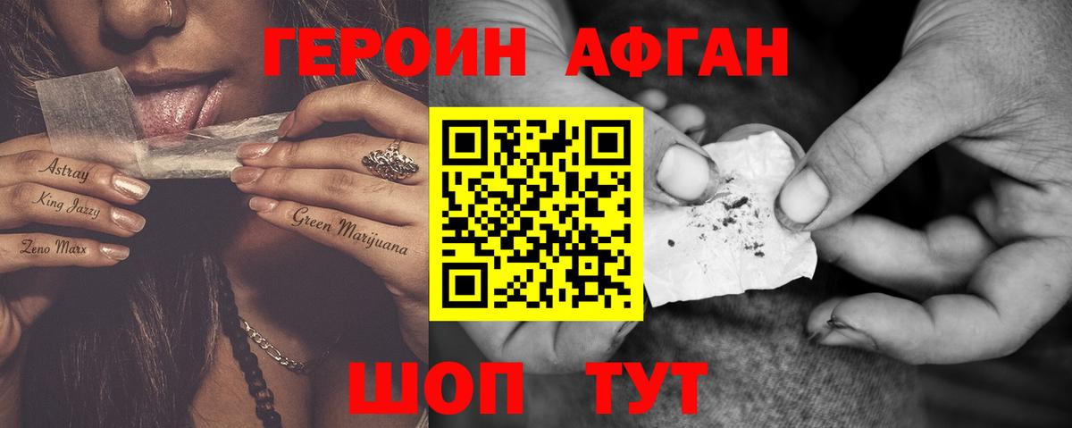 Героин афганец Сарапул