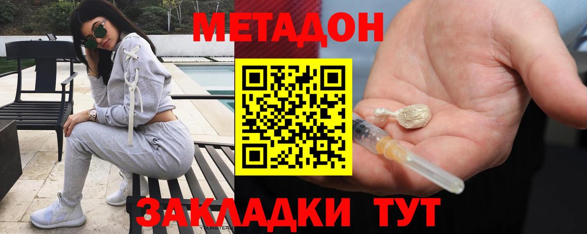 МЕТАДОН VHQ Сарапул
