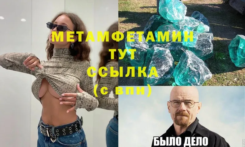 Первитин Methamphetamine  Сарапул 